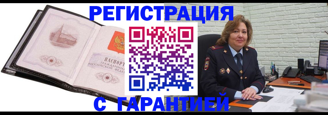 прописка в Можайске