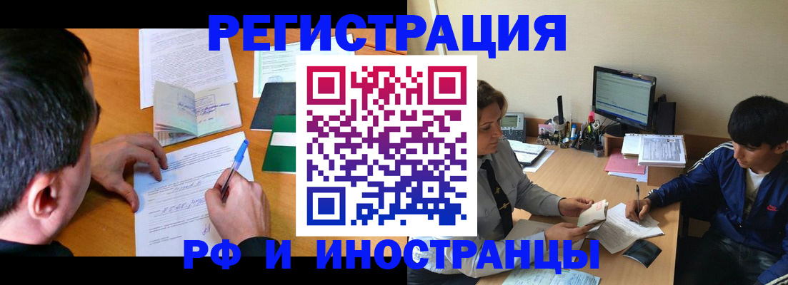 прописка для работы в Можайске