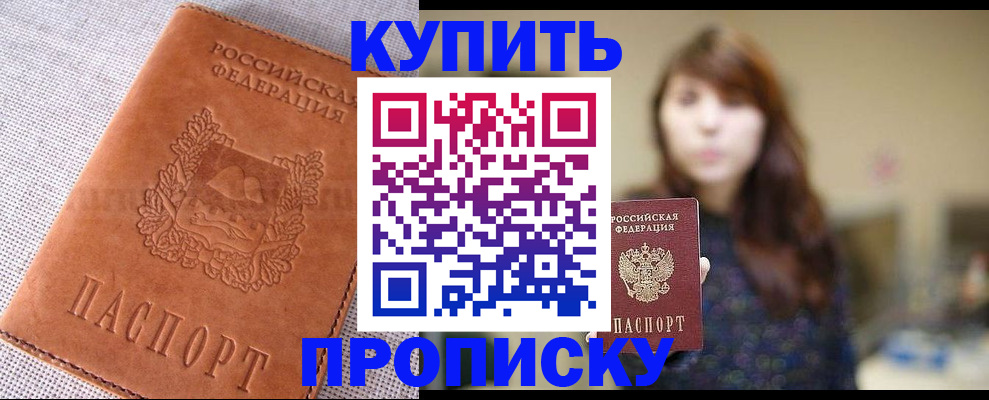 прописка поиск в Можайске