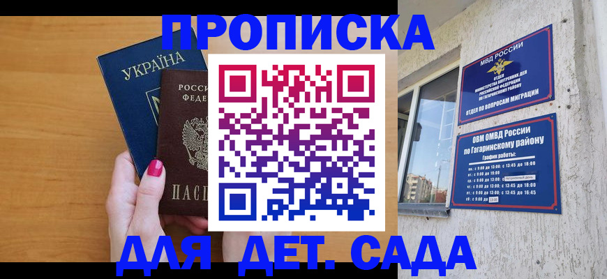 временная прописка в Можайске